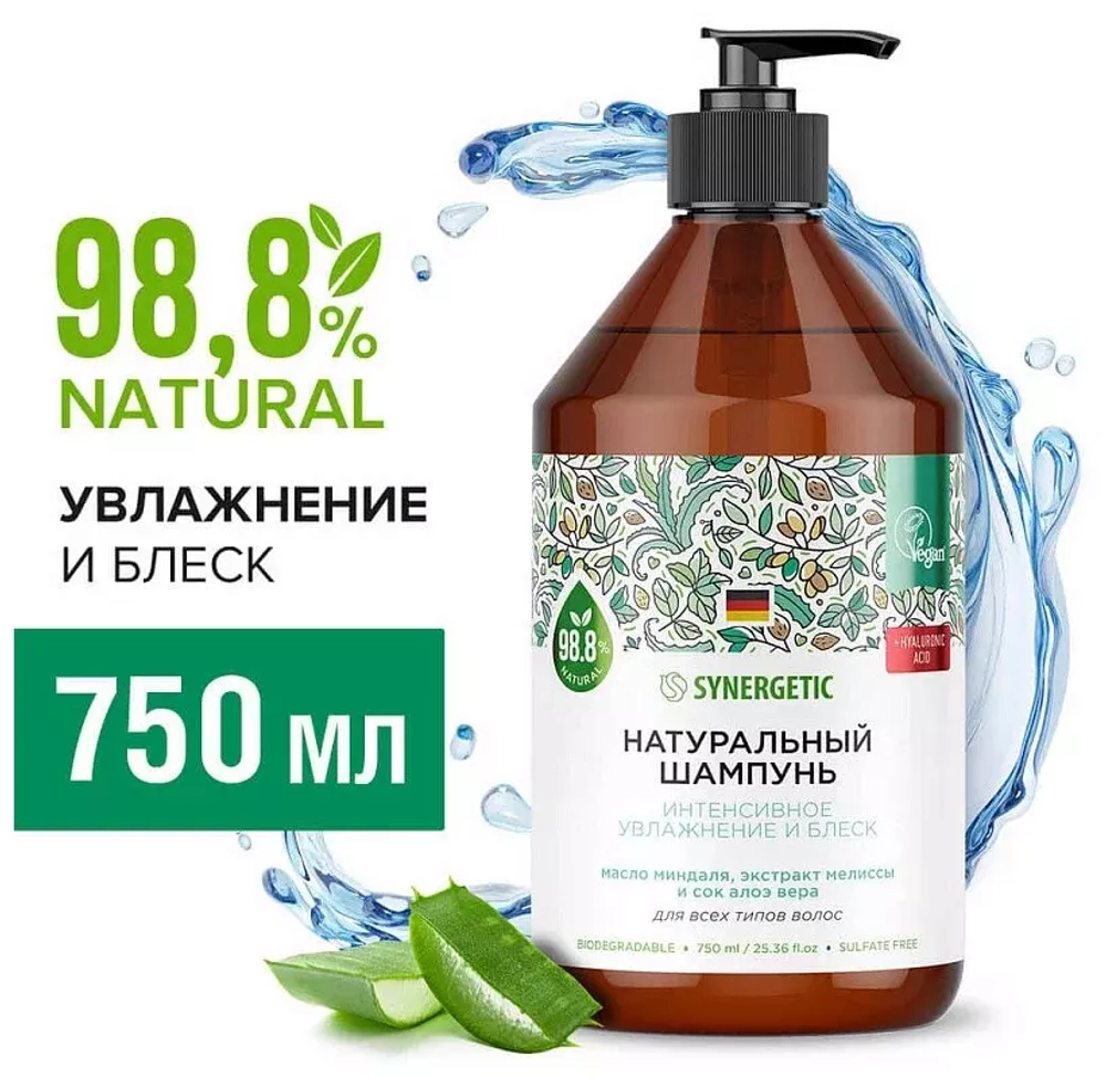 Synergetic натуральный бессульфатный шампунь Интенсивное увлажнение и блеск 750 мл
