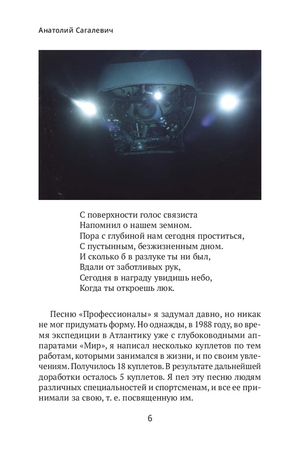 Подводный вальс