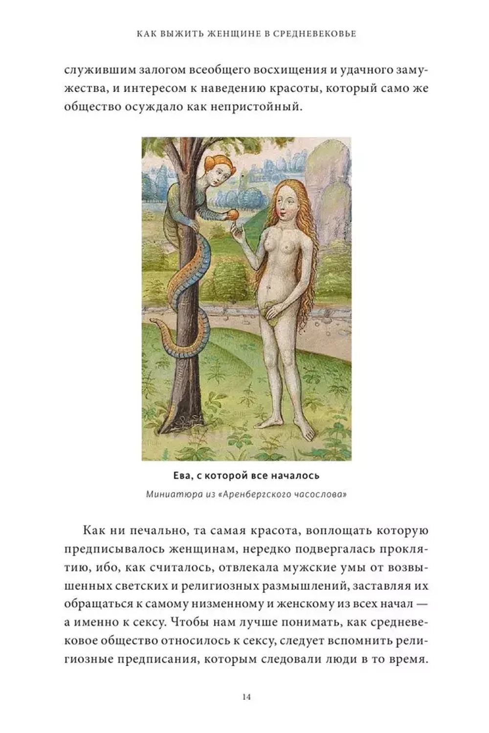 Как выжить женщине в Средневековье