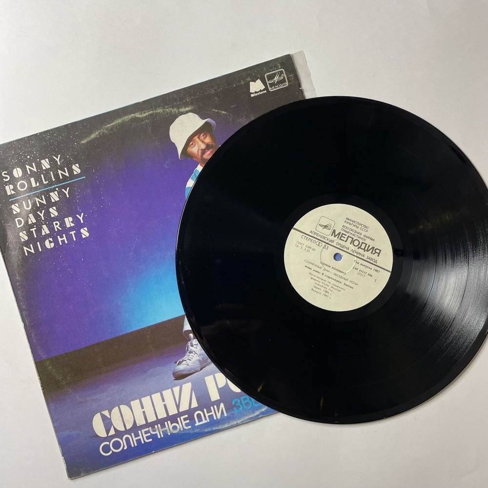 Винтажная виниловая пластинка LP Сонни Роллинз Sonny Rollins Солнечные Дни, Звездные Ночи (СССР 1987)