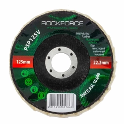 Круг лепестковый войлочный торцевой RockForce RF-PSP125V