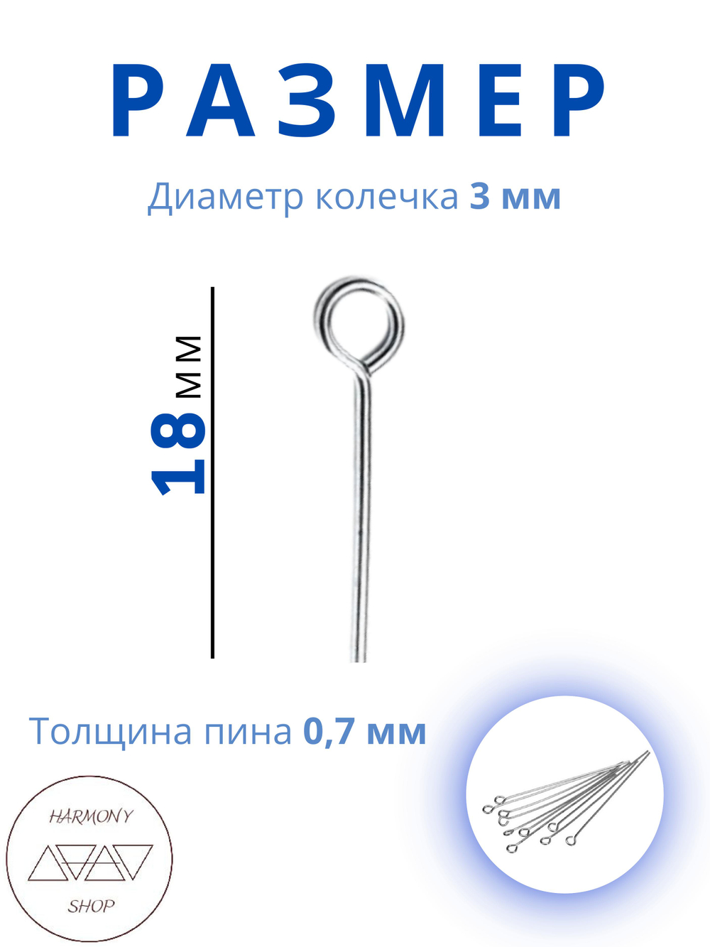 Пины/штифты с петлей для бижутерии, Длина 18 мм. Цвет: Серебро, 100 шт