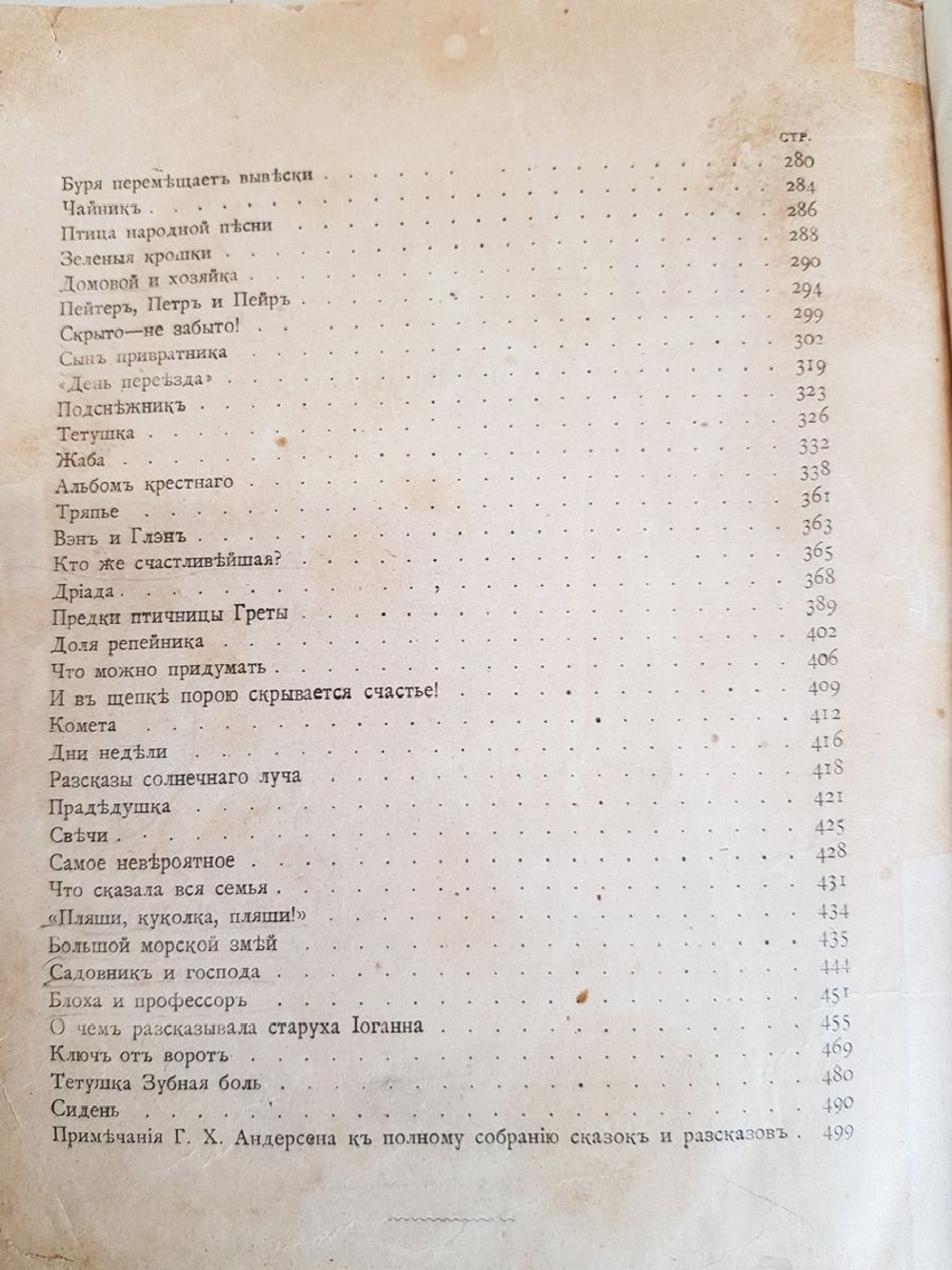 "Собрание сочинений Андерсена в 4-х томах. Том 2. Полное собрание сказок, рассказов и повестей. Часть II"  1894 г.