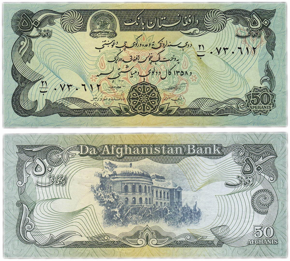 Банкнота Афганистан 50 афгани 1979 год. UNC