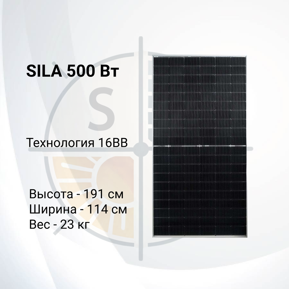 Солнечная панель SilaSollar 500Вт(Под заказ)