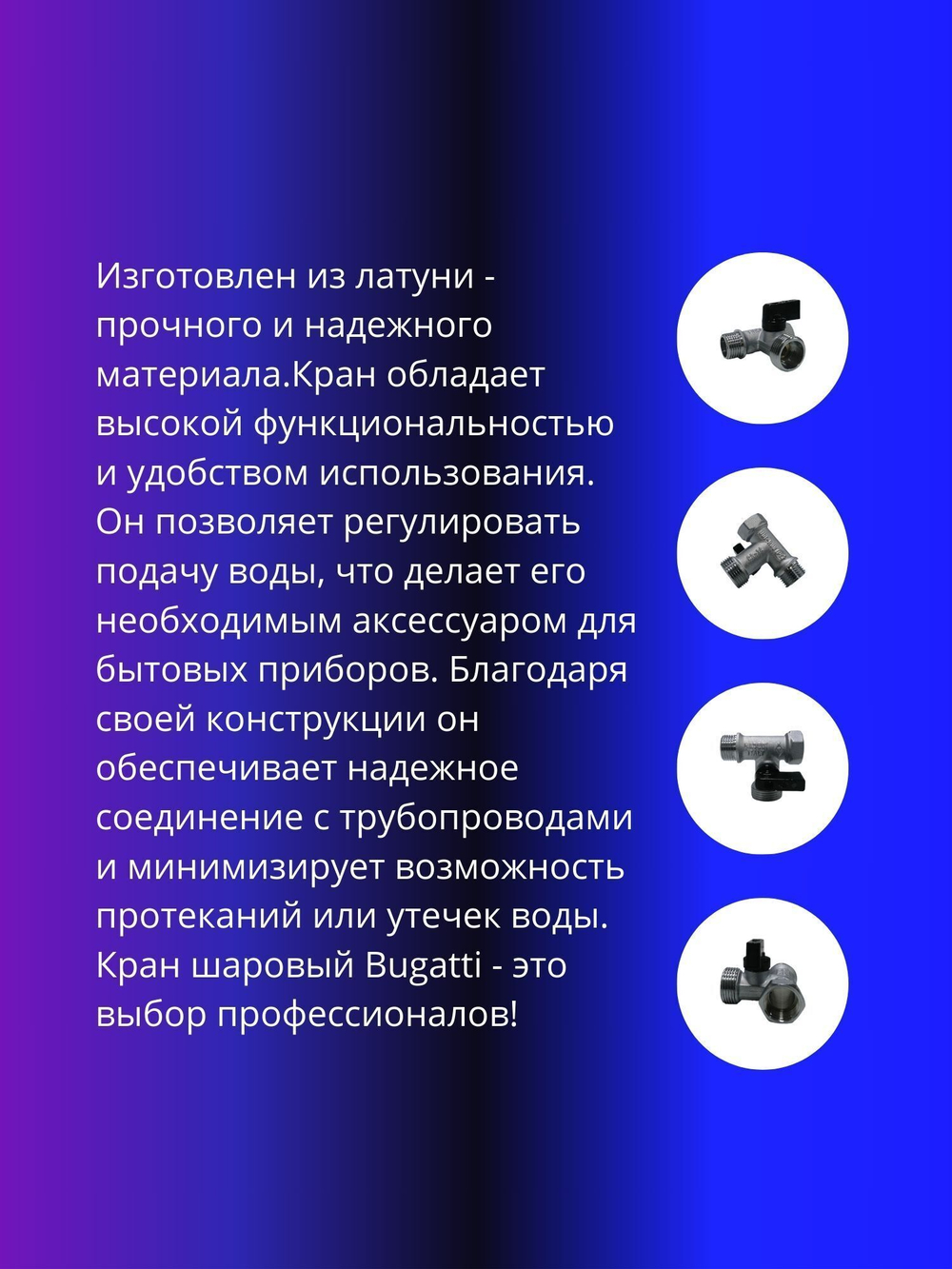Кран шаровый Bugatti трехходовой, для стиральных и посудомоечных машин трехпроходной