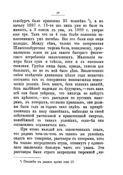 13 лет в Шлиссельбургской крепости | Л.А. Волкенштейн