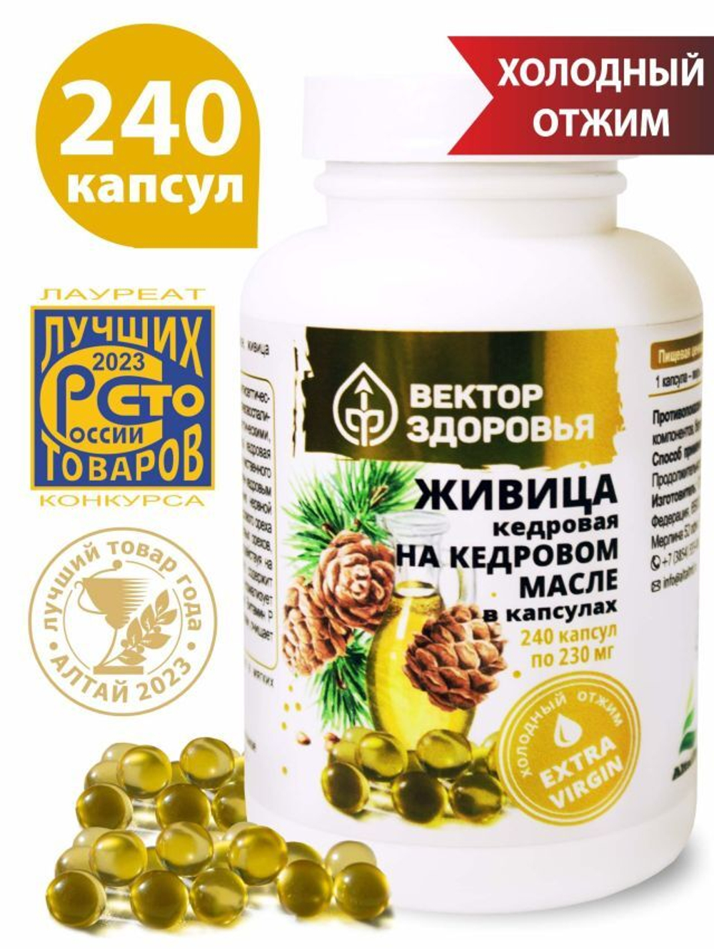 Живица кедровая на кедровом масле 240 капсул