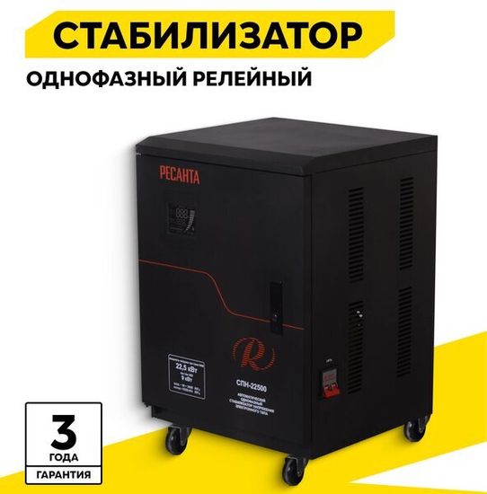 Стабилизатор напряжения РЕСАНТА СПН 22500
