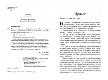 Таймлесс. Книга 2. Сапфировая книга