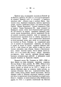 Историко-статистическое обозрение инородцев-магометан, кочующих в Ставропольской губернии. Ногайцы. Часть 1 | И.В. Бентковский