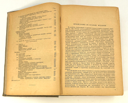 Гиляровский В. А. Психиатрия. М.-Лд., ГИЗ Биологич. и мед. лит-ры, 1935 г.