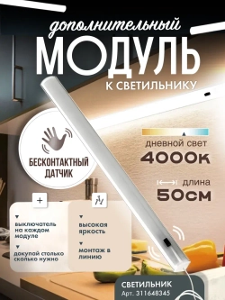 Подсветка для кухни светильник светодиодный