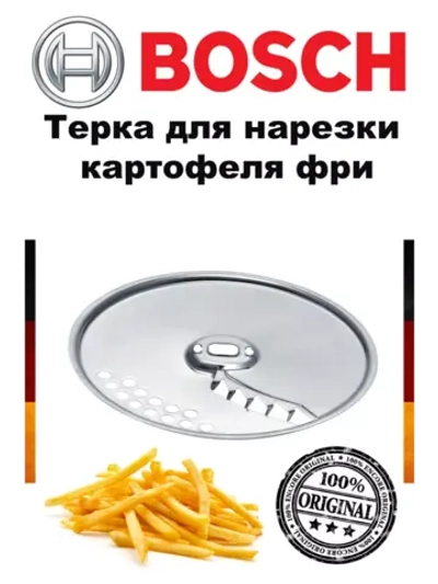 Диск для картофеля фри, для универсальной, резки кухонного комбайна (Италия) 00573023