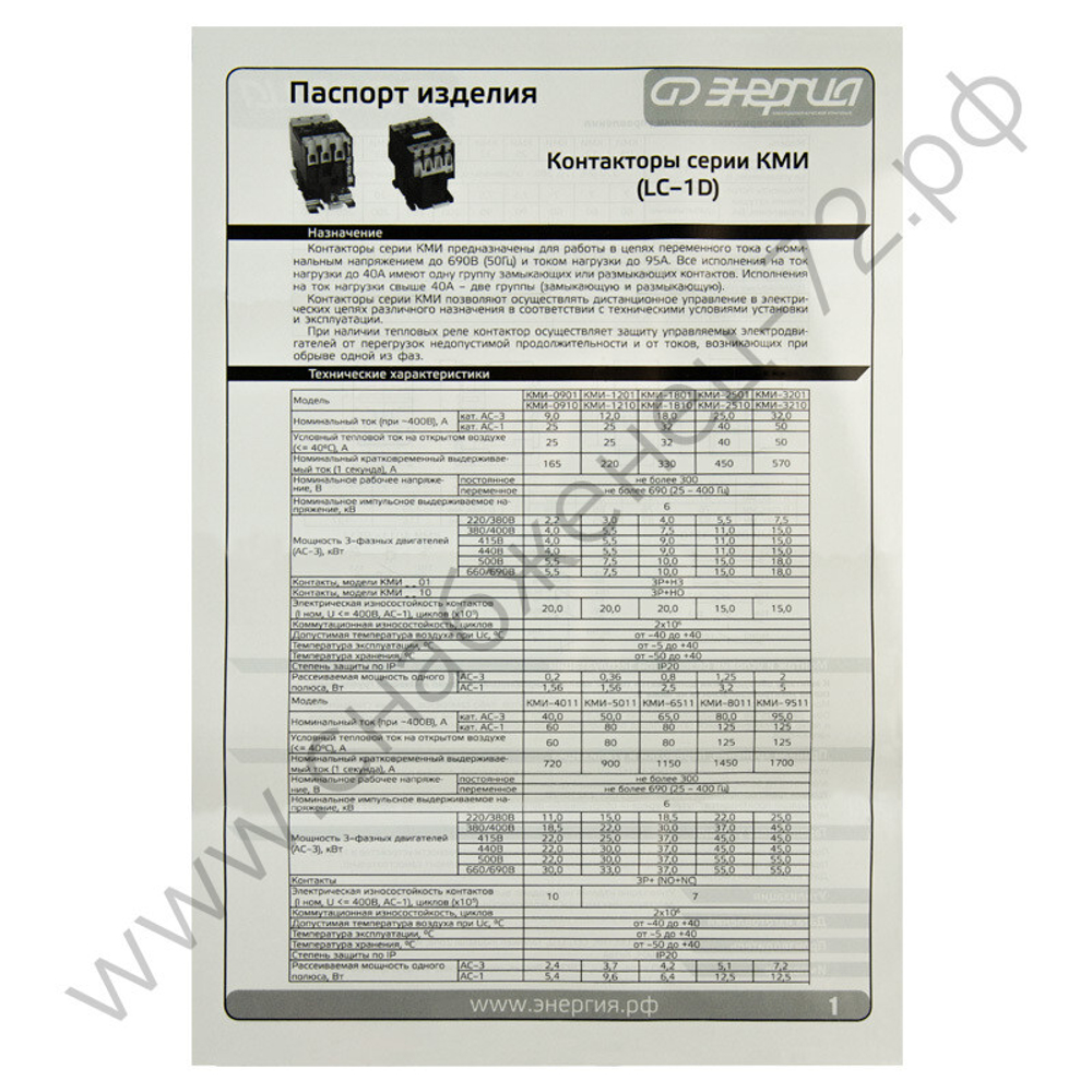 Контакторы Энергия КМИ (LC1-D)