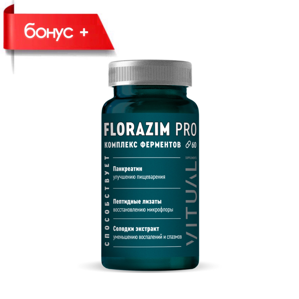 FLORAZIM PRO, Флоразим ПРО с ферментами и пептидными ультрализатами лакто-бифидо бактерий