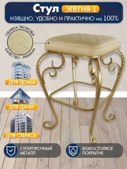 Стул Элегия-1