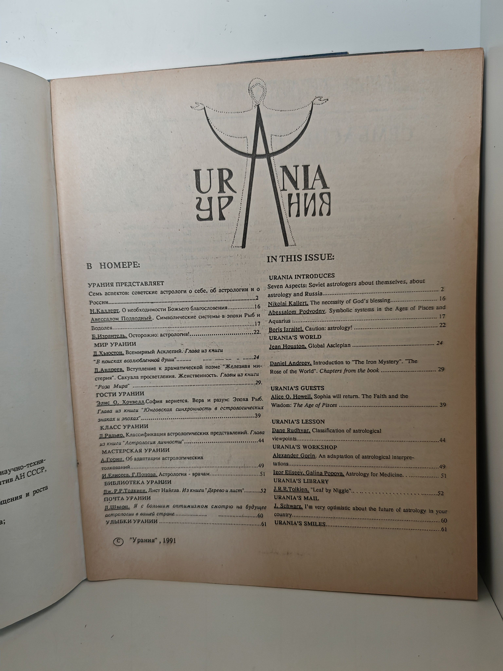 Урания №1-3 (1991) (комплект из 3-х журналов)