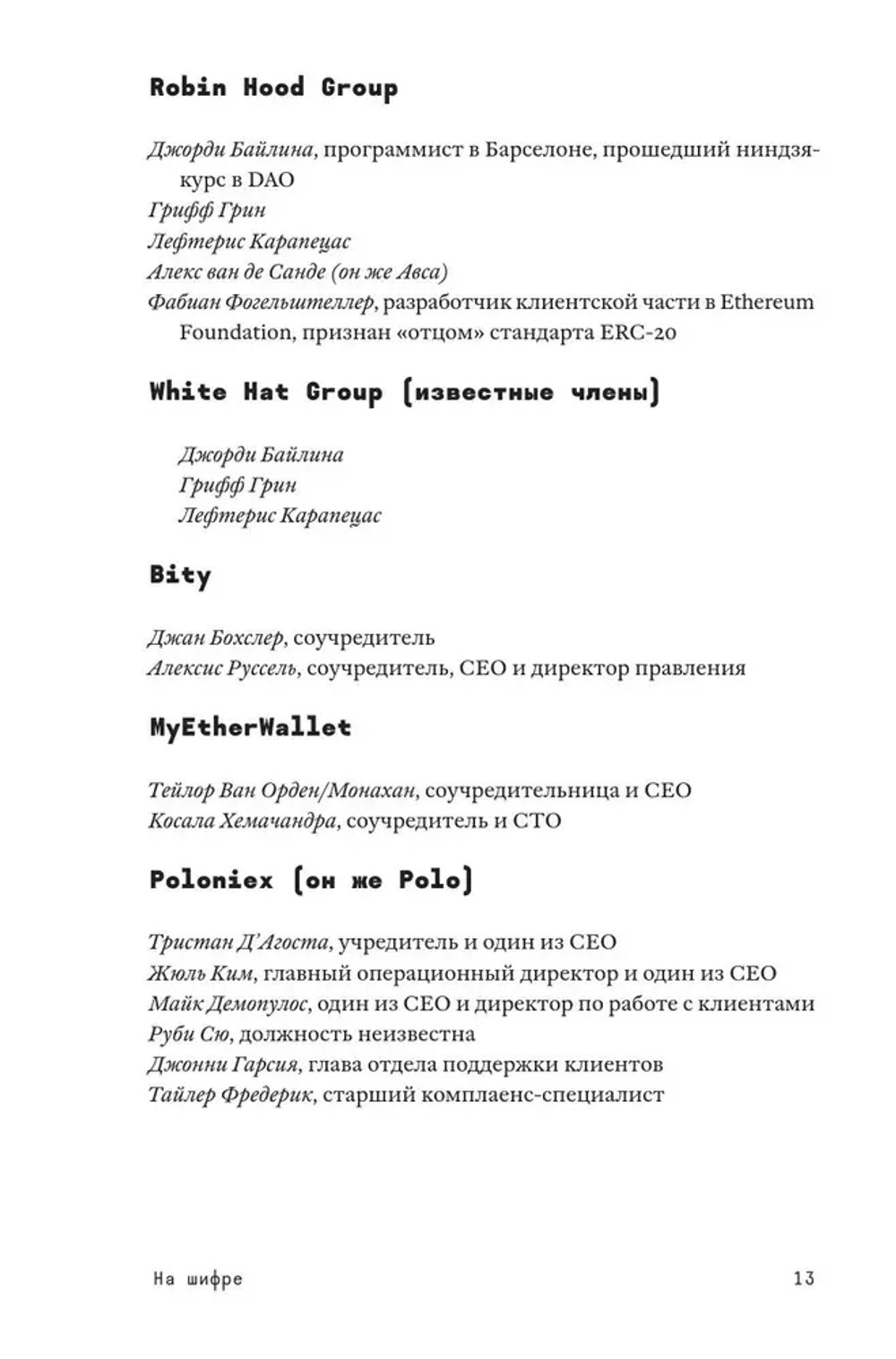 На шифре