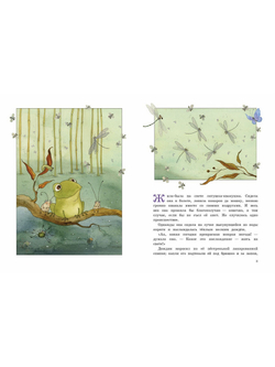 Лягушка-путешественница