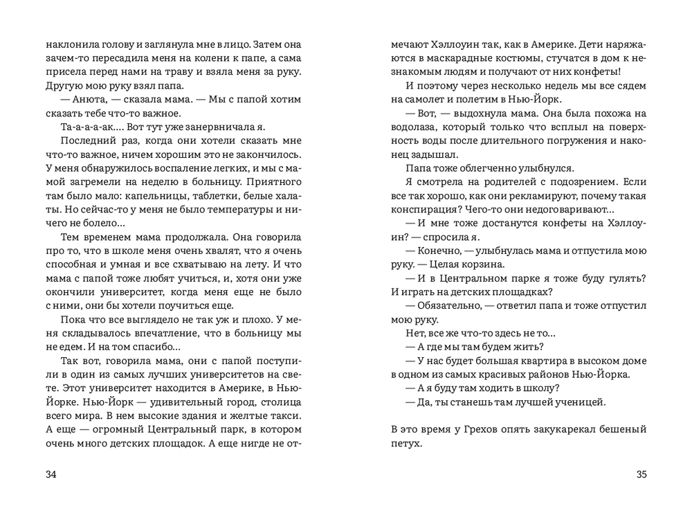 Аня здесь и там