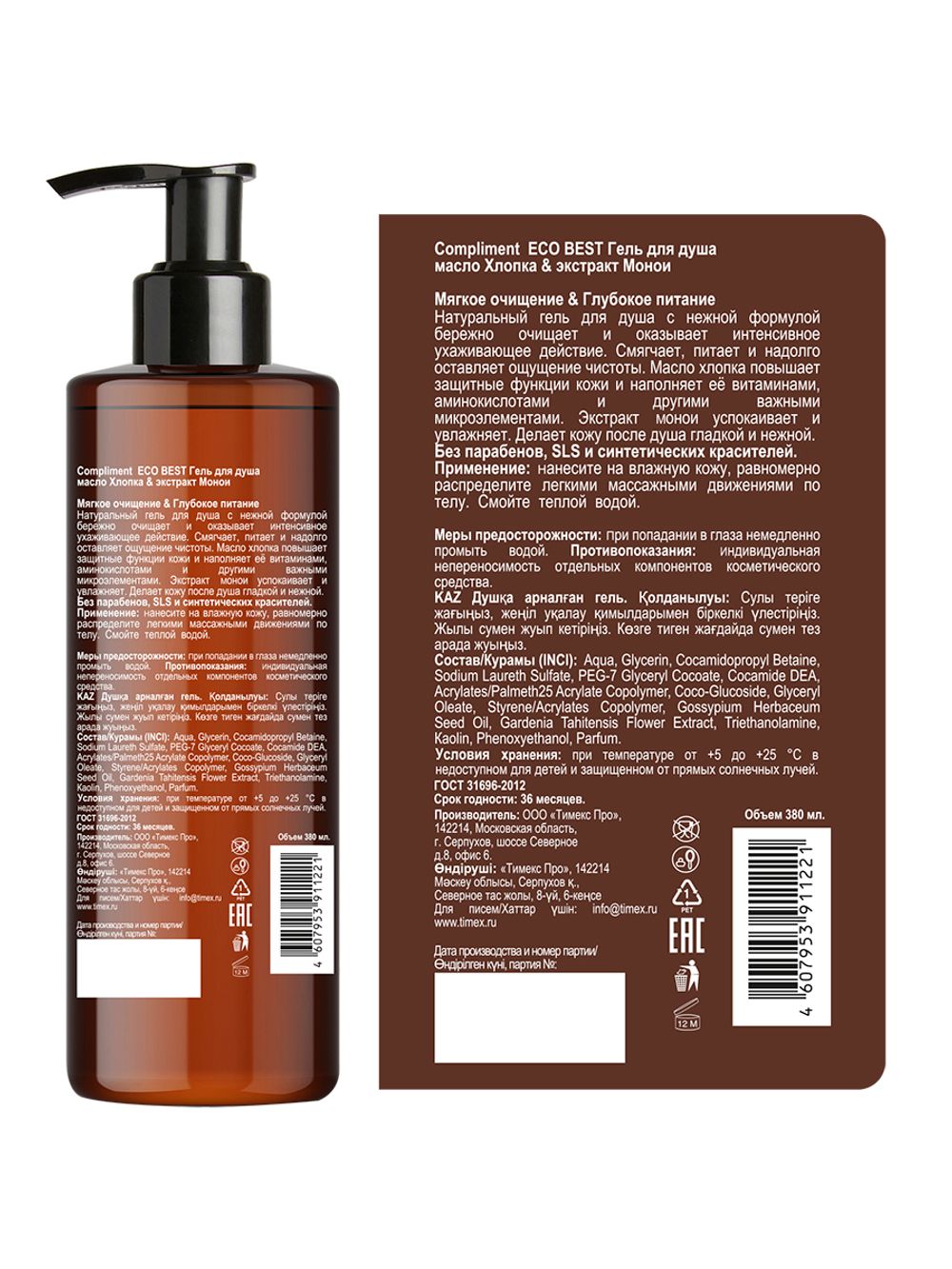 Compliment ECO BEST Гель для душа масло Хлопка & экстракт Монои