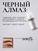 Пигмент для перманентного макияжа Nude Colors ЧЁРНЫЙ АЛМАЗ