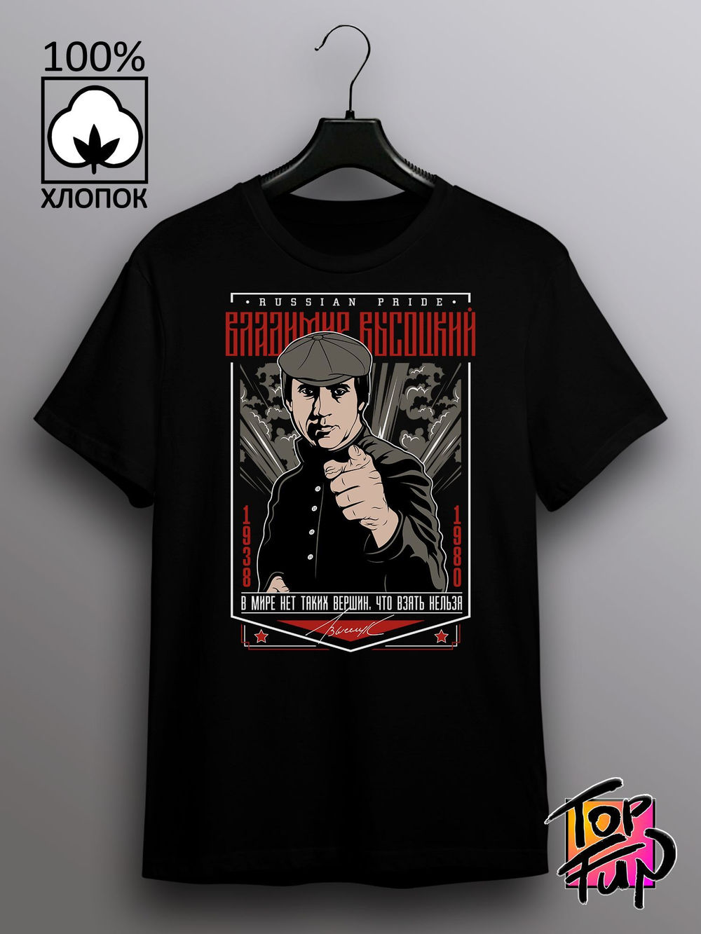 Футболка Высоцкий