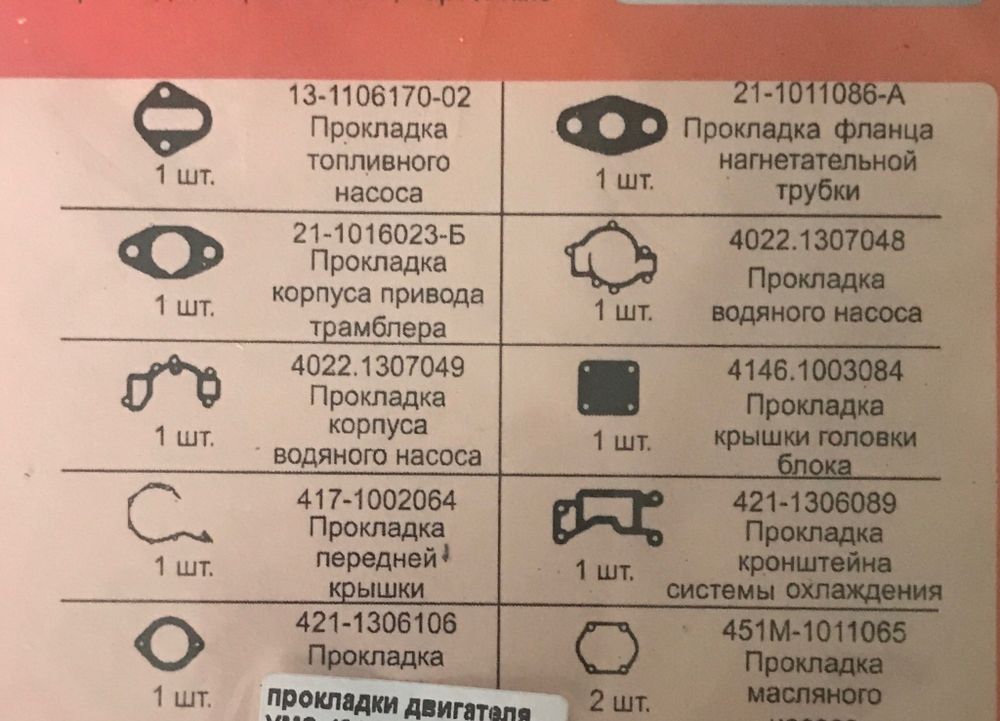 Прокладки двигателя 100мм мелкий УМЗ-421