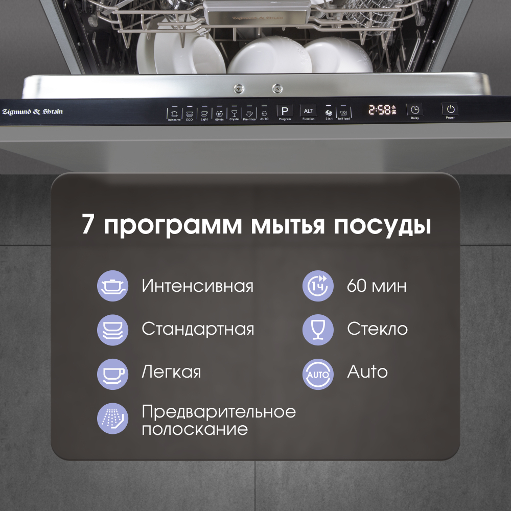 Встраиваемая посудомоечная машина ZIGMUND & SHTAIN DW 308.6