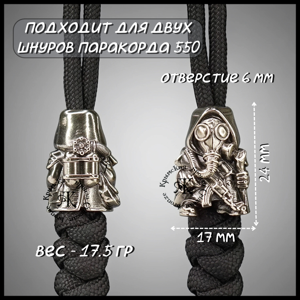 Темлячная бусина "Странник" для ножей , мельхиор
