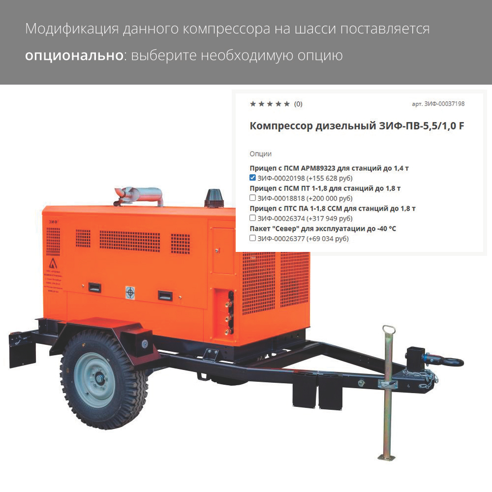 Компрессор дизельный ЗИФ-ПВ-5,5/1,0 F