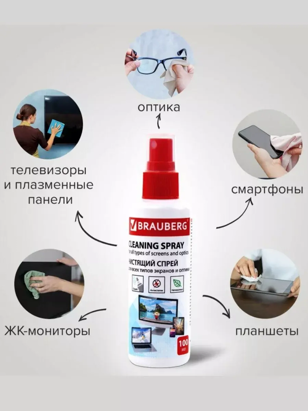 Чистящее средство спрей для монитора и оптики с салфеткой