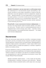 Искусство чистого кода