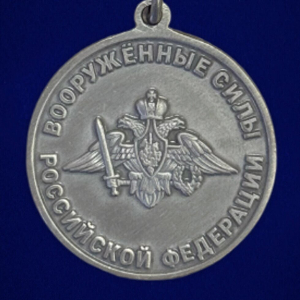 Медаль "За службу в войсках ПВО" ВС РФ