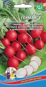 Семена Редис Герман F1 (УД) Е/П