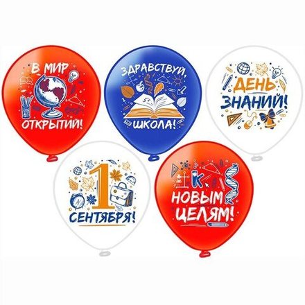 Воздушные шары 1 сентября