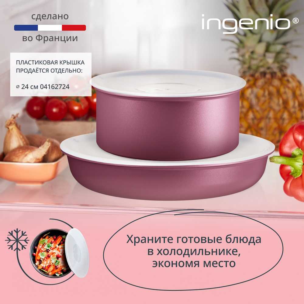 Набор посуды Tefal Ingenio Cook & Create L7889102, 4 предмета