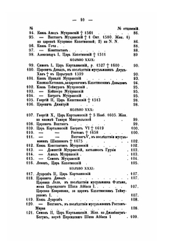 Российская родословная книга. Часть 2 | П.В. Долгоруков