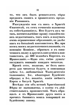 Торжество Христианского учения над учением Талмуда. или Душеполезный разговор христианина с иудеем о пришествии Мессии | А. Алексеев
