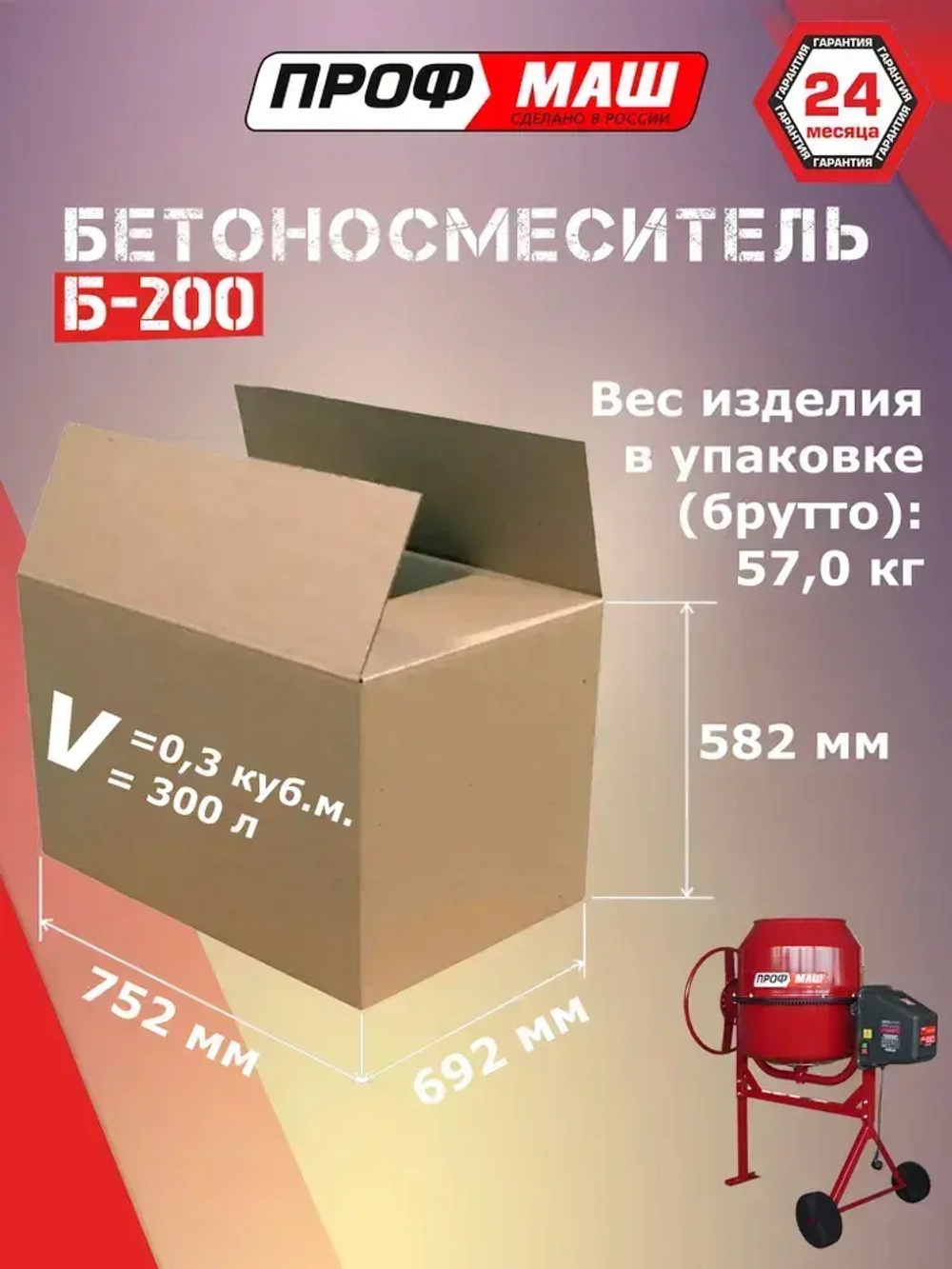 Бетономешалка Профмаш Б-200 , полиамидный венец, 1000 Вт.
