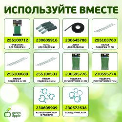 GCSP-11-75 GREEN APPLE Поддержка металл в пластике 75см o 11мм 5шт (Набор 5 шт)
