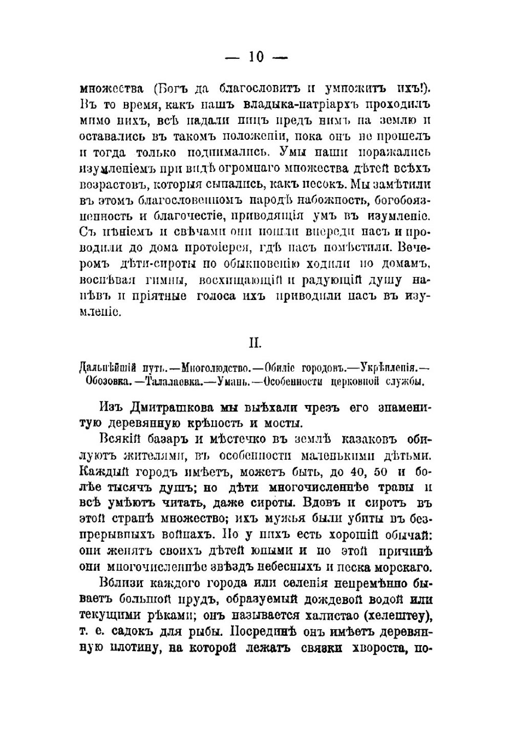 Путешествие Антиохийского патриарха Макария в Москву в XVII веке | Павел Алеппский