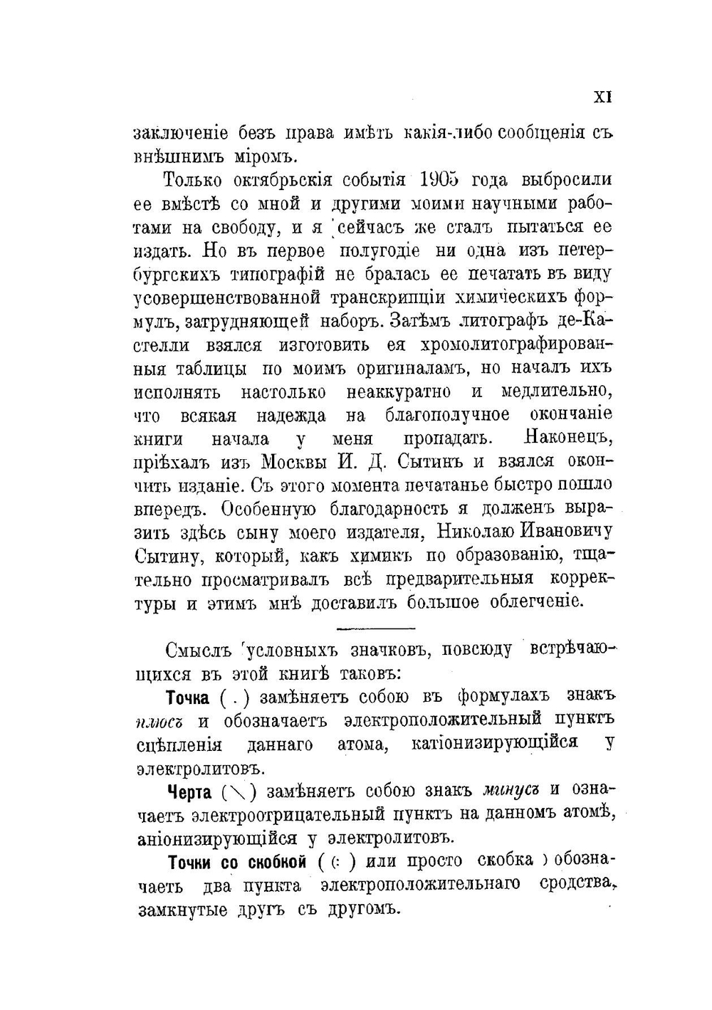 Периодические системы строения вещества | Н.А. Морозов