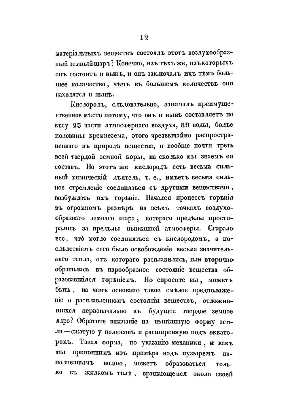 Жизнь животных по отношению ко внешним условиям: три публичные лекции, читанные ординарным профессором К. Рулье в 1851 году | Рулье Карл Францевич