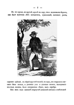 Крестьянская школа. Повесть для детей. Часть 1 | Ростовская Мария Федоровна
