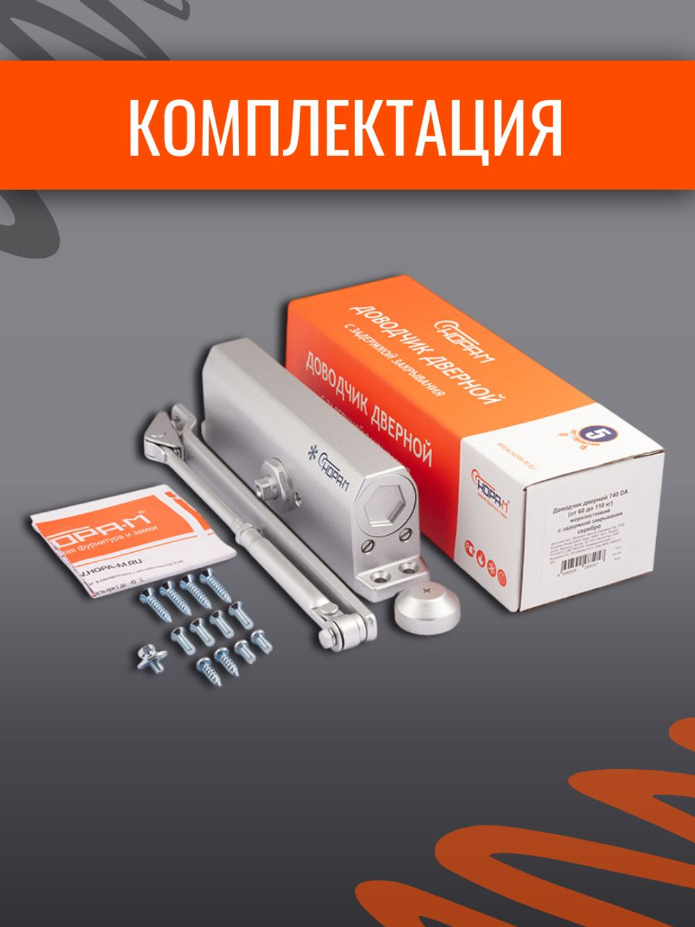 Доводчик дверной НОРА-М 4S серебро до 120кг