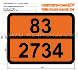 Табличка Опасный груз 83-2734 АМИНЫ ЖИДКИЕ КОРРОЗИОННЫЕ ЛЕГКОВОСПЛАМЕНЯЮЩИЕСЯ