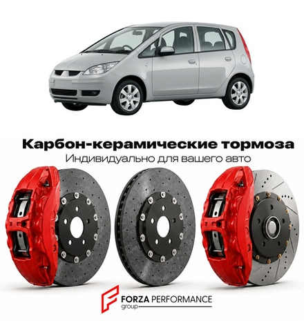 Карбон-керамическая тормозная система для Mitsubishi Colt VI CJ 1996-2002 Митсубиси