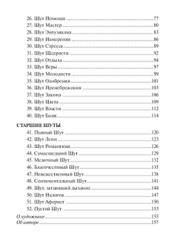 Оракул "Мудрость Шута"